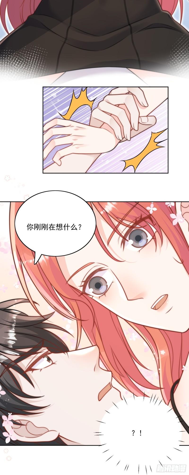 折腰漫画,第3话乖一点别动19图