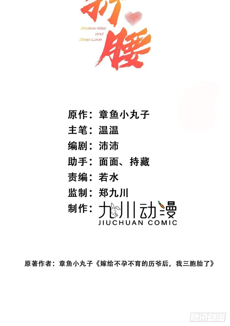 折腰漫画,第3话乖一点别动2图