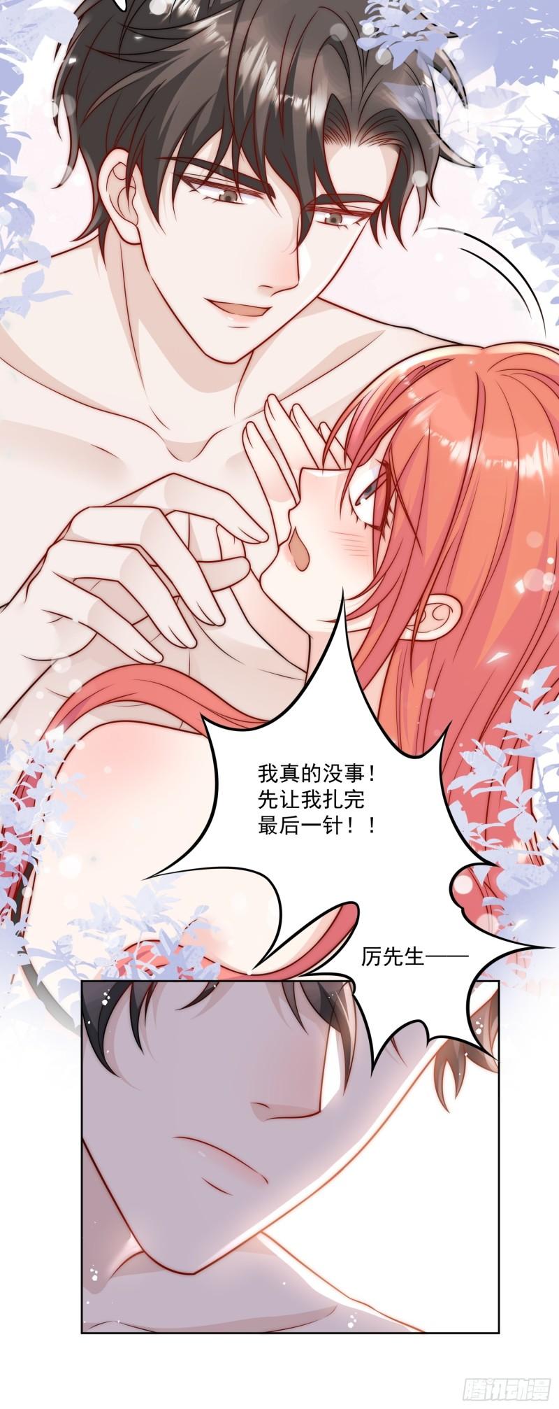 折腰漫画,第3话乖一点别动23图