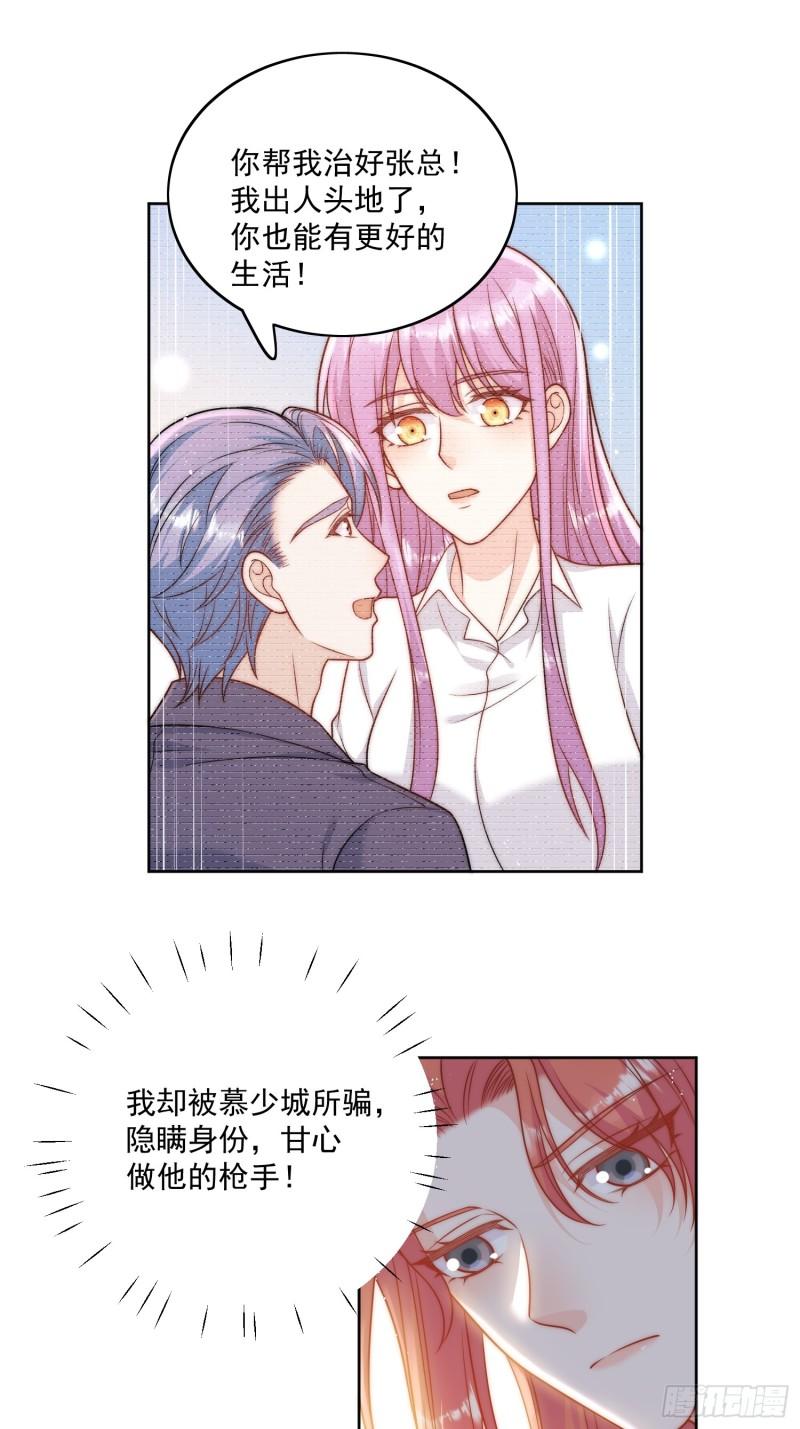 折腰漫画,第3话乖一点别动16图