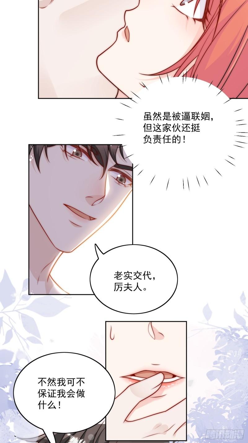 折腰漫画,第3话乖一点别动22图