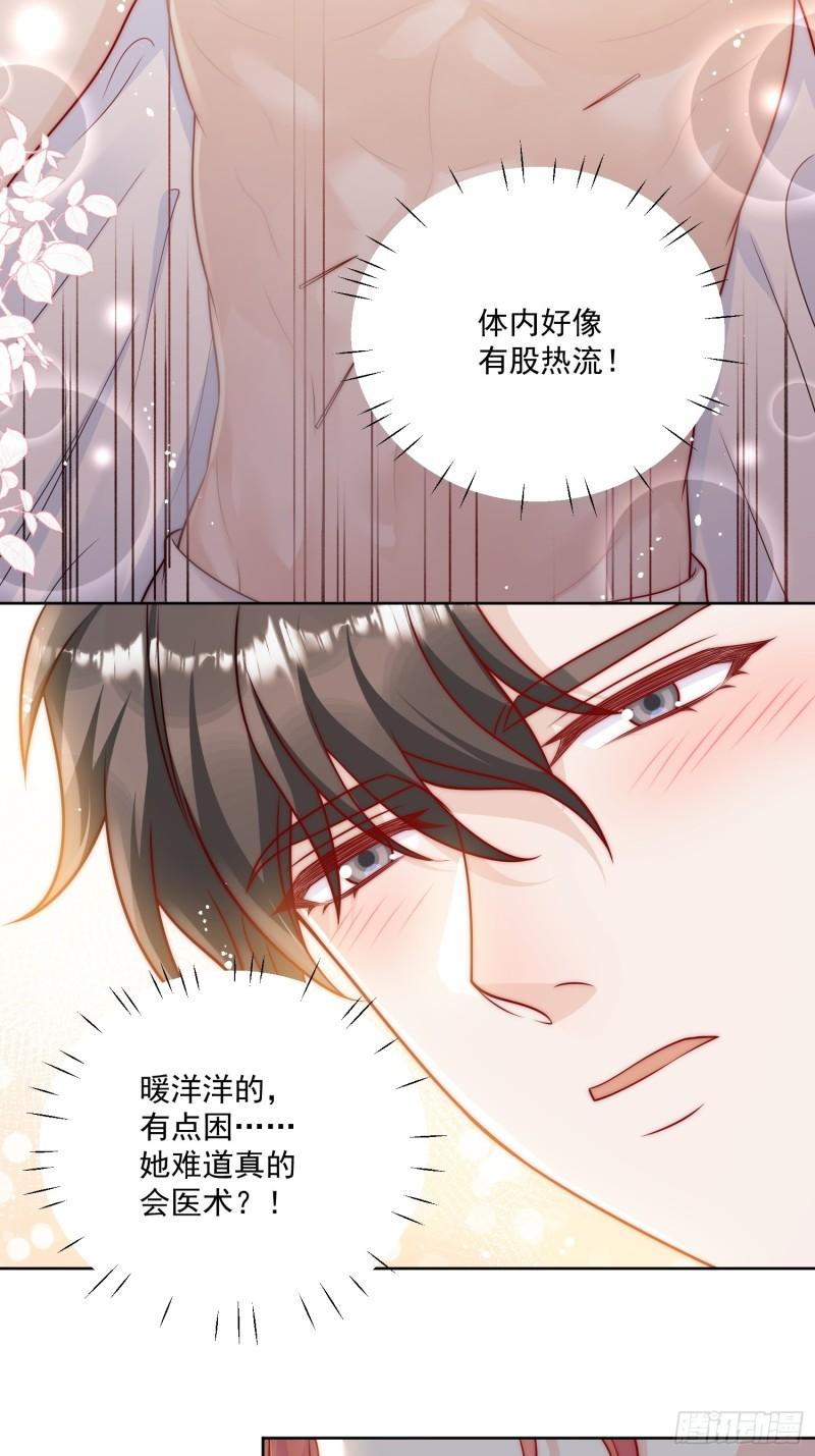 折腰漫画,第3话乖一点别动14图