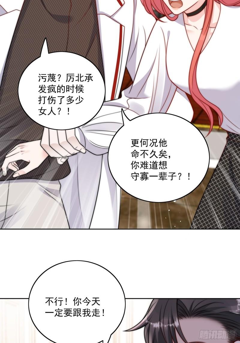 折腰漫画,第4话旧情人上门24图