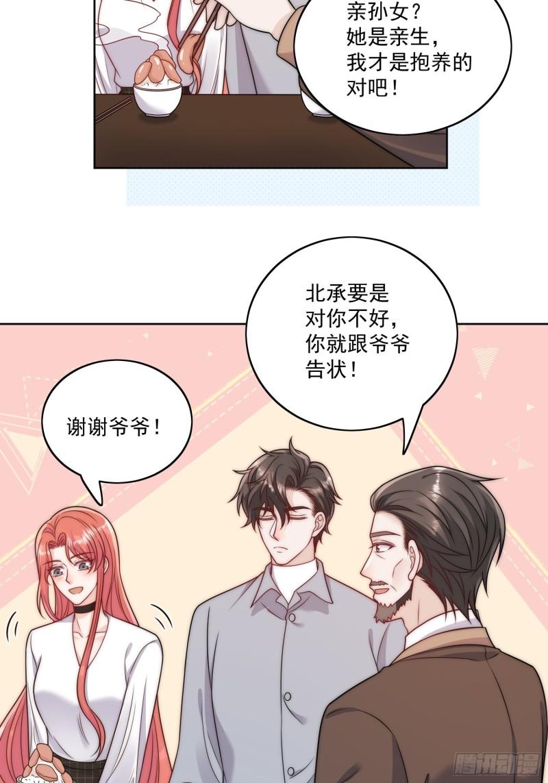 折腰漫画,第4话旧情人上门13图