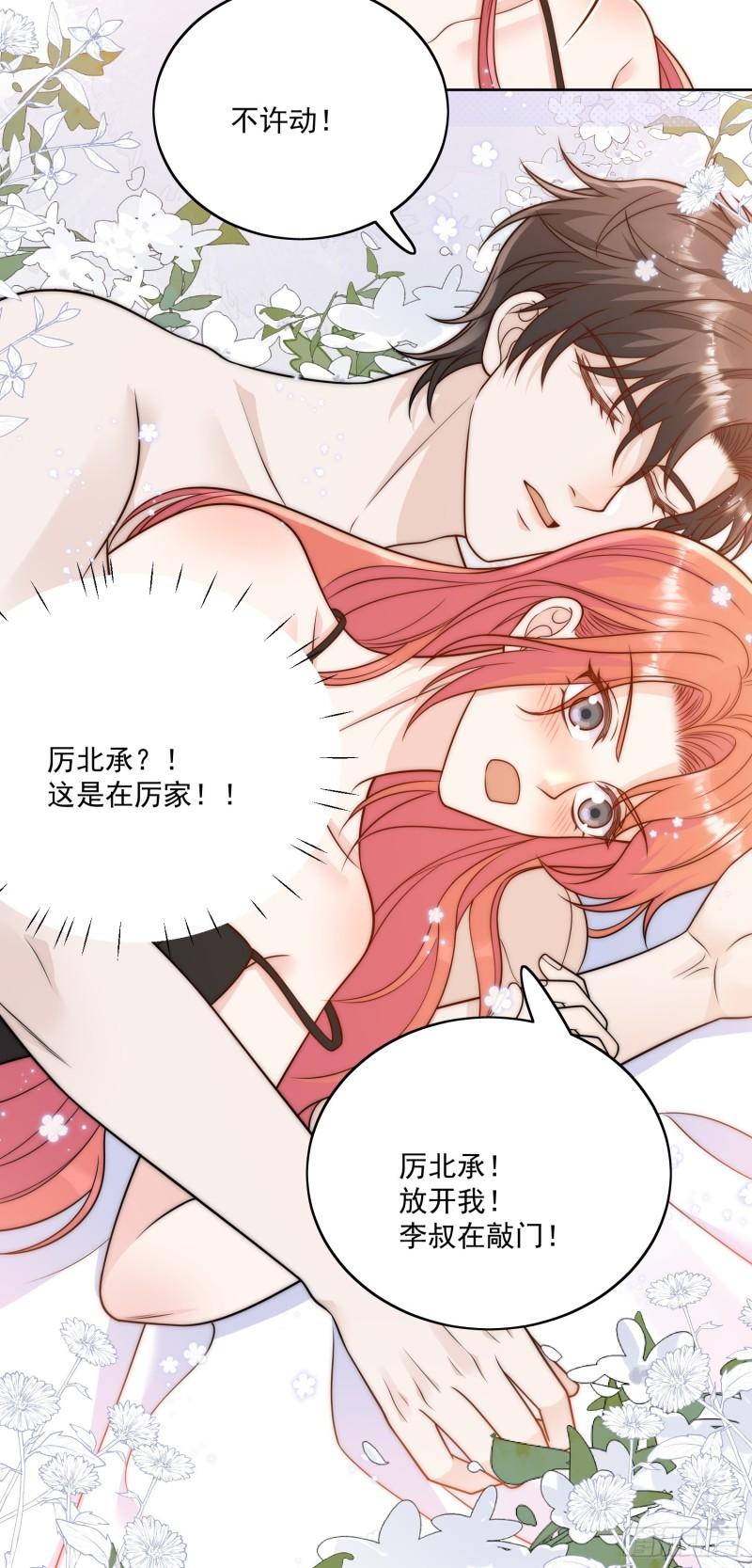 折腰漫画,第4话旧情人上门6图