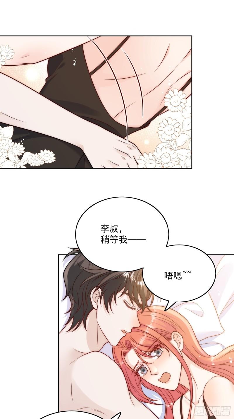 折腰漫画,第4话旧情人上门7图