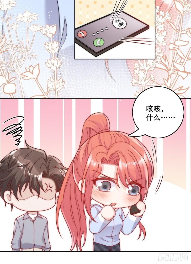 折腰漫画,第5话厉总的奖励30图