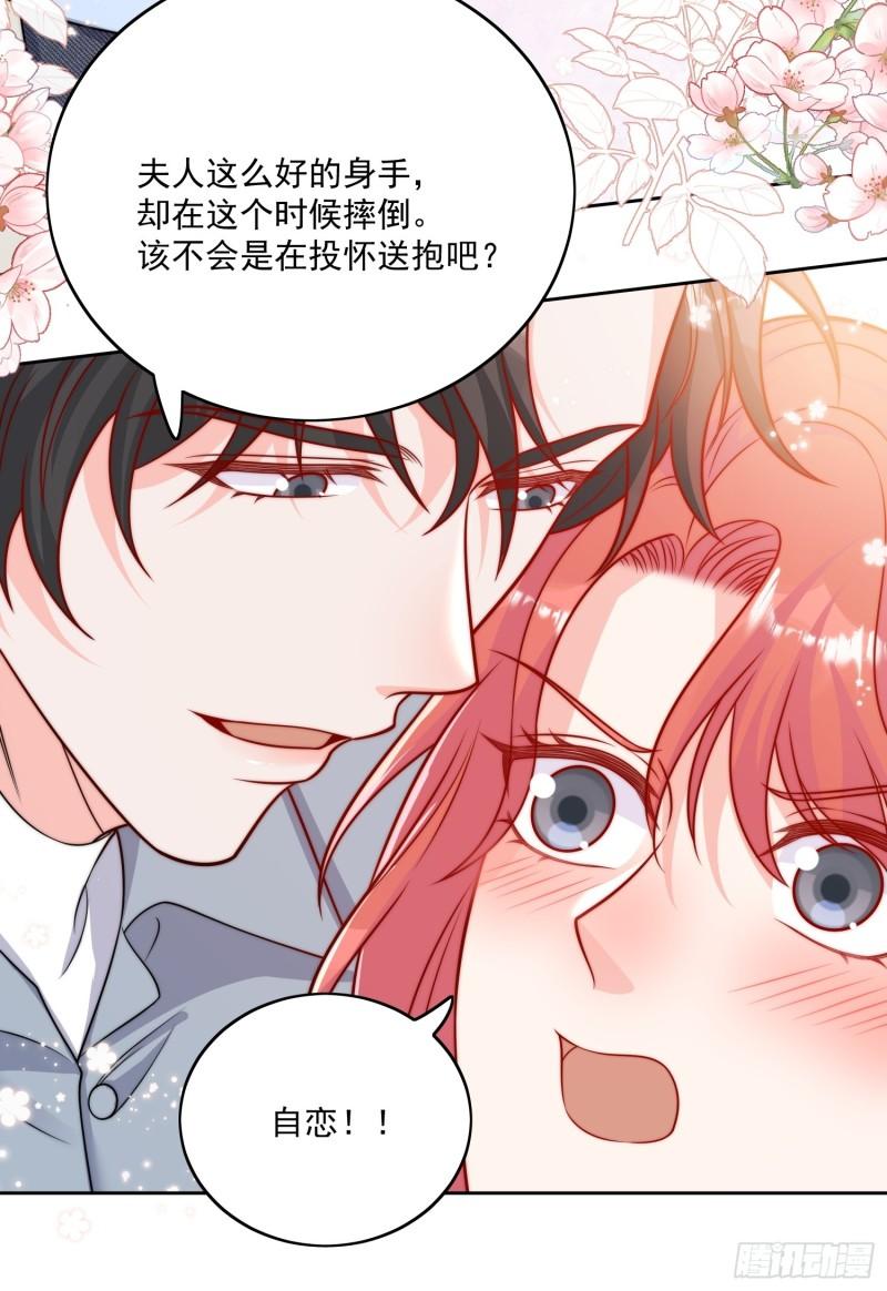 折腰宋祖儿刘宇宁漫画,第5话厉总的奖励27图