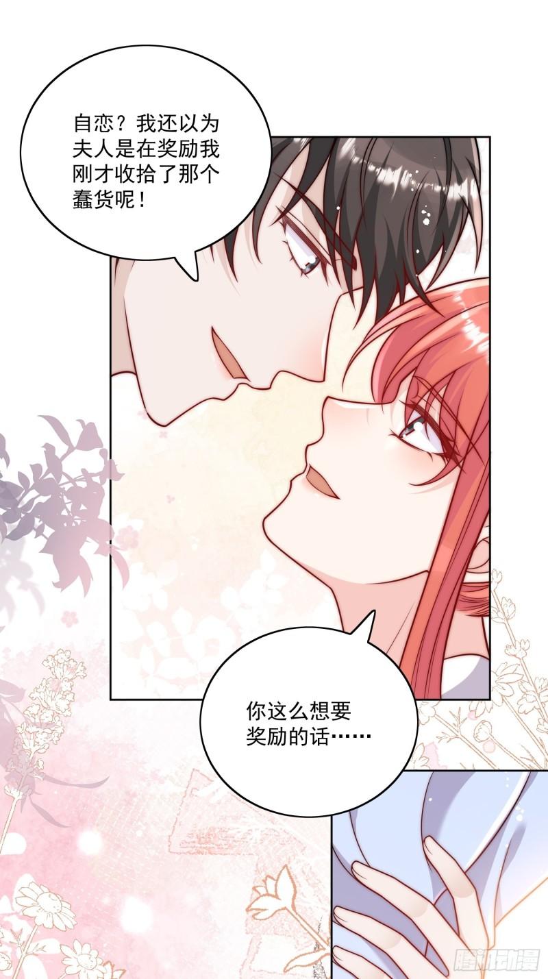 折腰漫画,第5话厉总的奖励28图