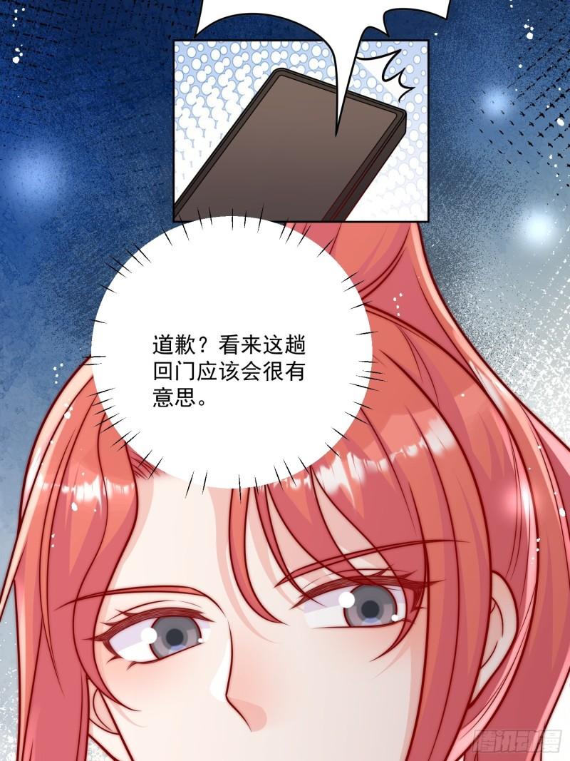 折腰宋祖儿刘宇宁漫画,第5话厉总的奖励32图