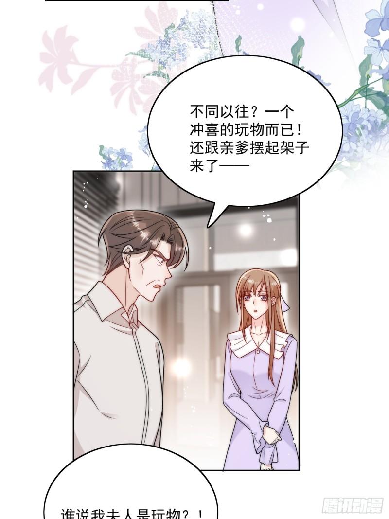 折腰漫画,第6话谁敢打扰我和夫人亲热5图