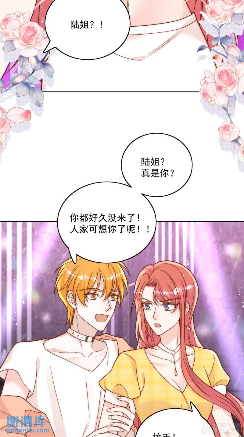 折腰漫画,第9话糟糕，遇上陆酒的旧爱们24图