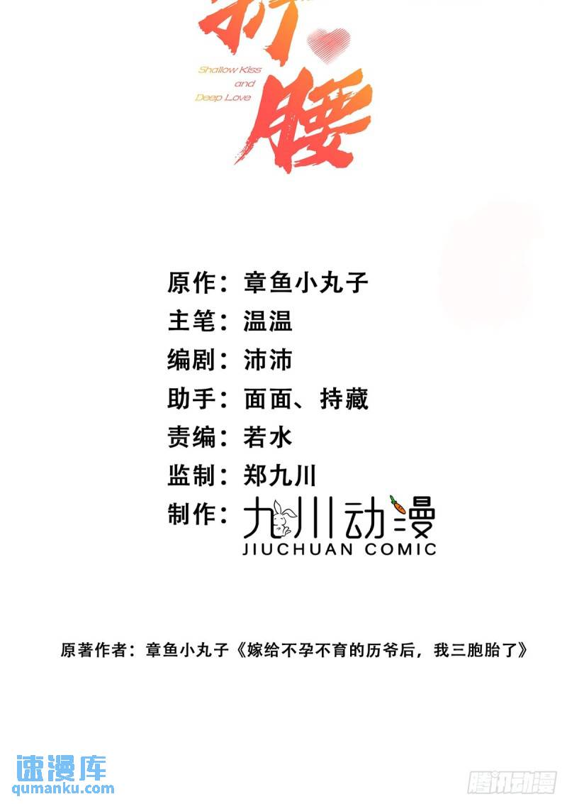 折腰漫画,第11话那就把自己赔给你2图