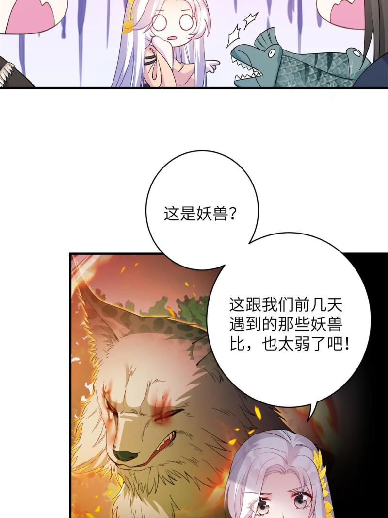 我穿成了修仙界稀有物种漫画免费漫画,08 偶遇临水兽6图