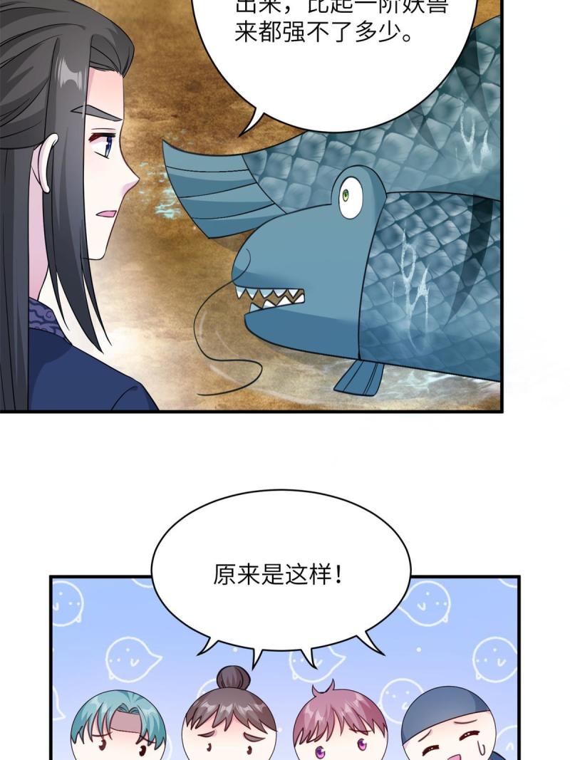 我穿成了修仙界稀有物种漫画免费漫画,08 偶遇临水兽8图