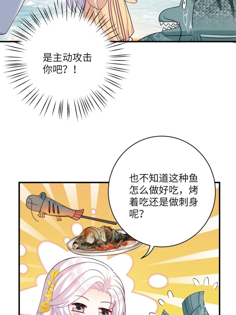 我穿成了修仙界稀有物种漫画免费漫画,08 偶遇临水兽4图