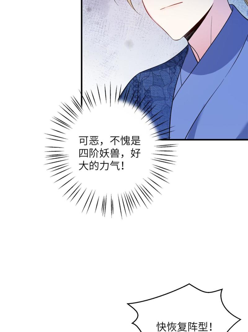 我穿成了修仙界稀有物种txt下载漫画,09 猎杀时刻24图