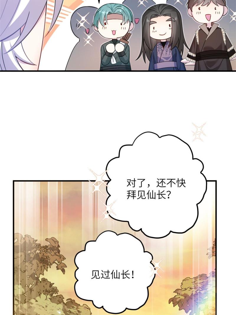 我穿成了修仙界稀有物种漫画,11 我不是修士18图