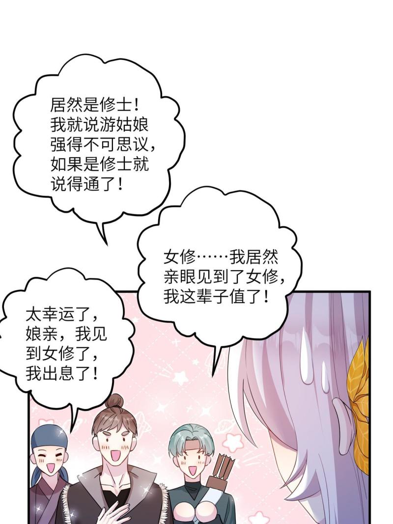 我穿成了修仙界稀有物种漫画,11 我不是修士11图