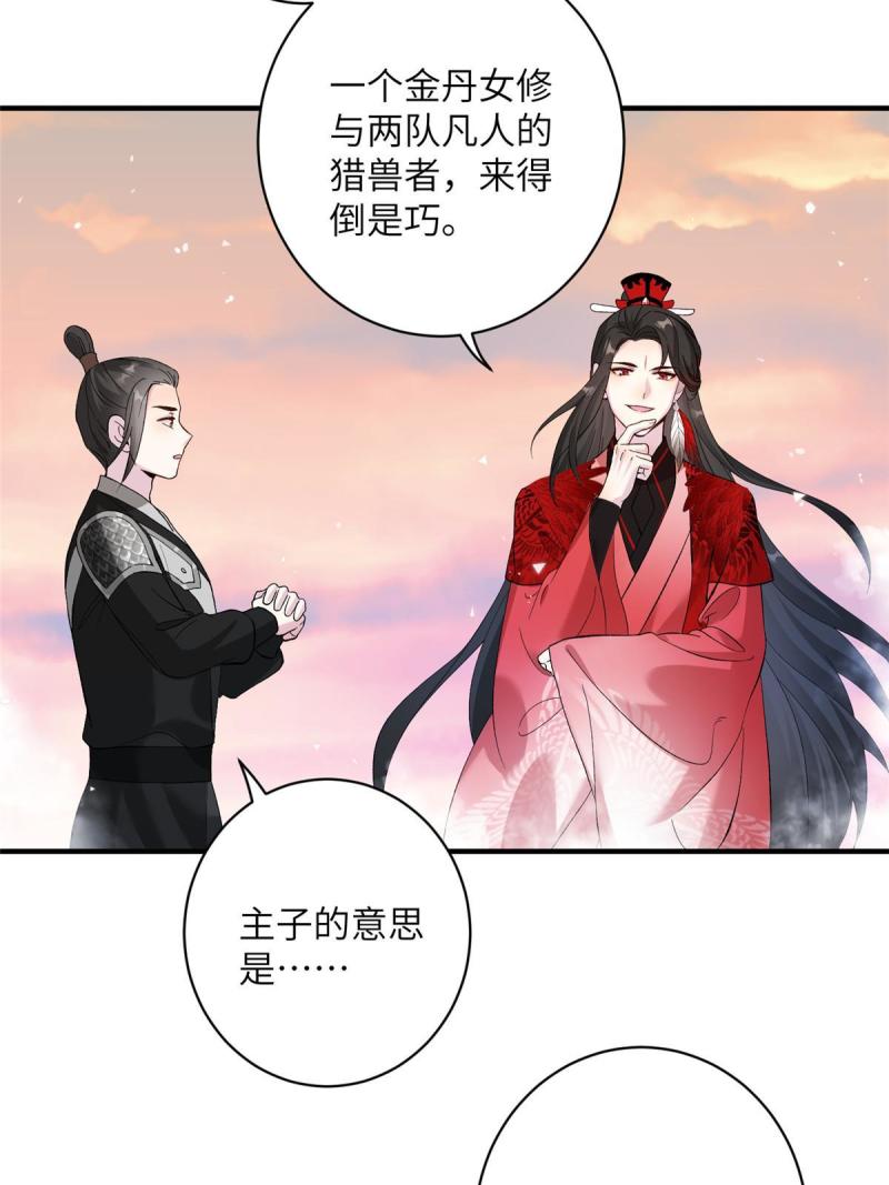 我穿成了修仙界稀有物种漫画,11 我不是修士26图