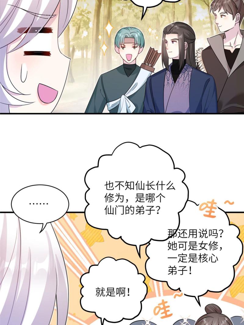 我穿成了修仙界稀有物种漫画,11 我不是修士17图