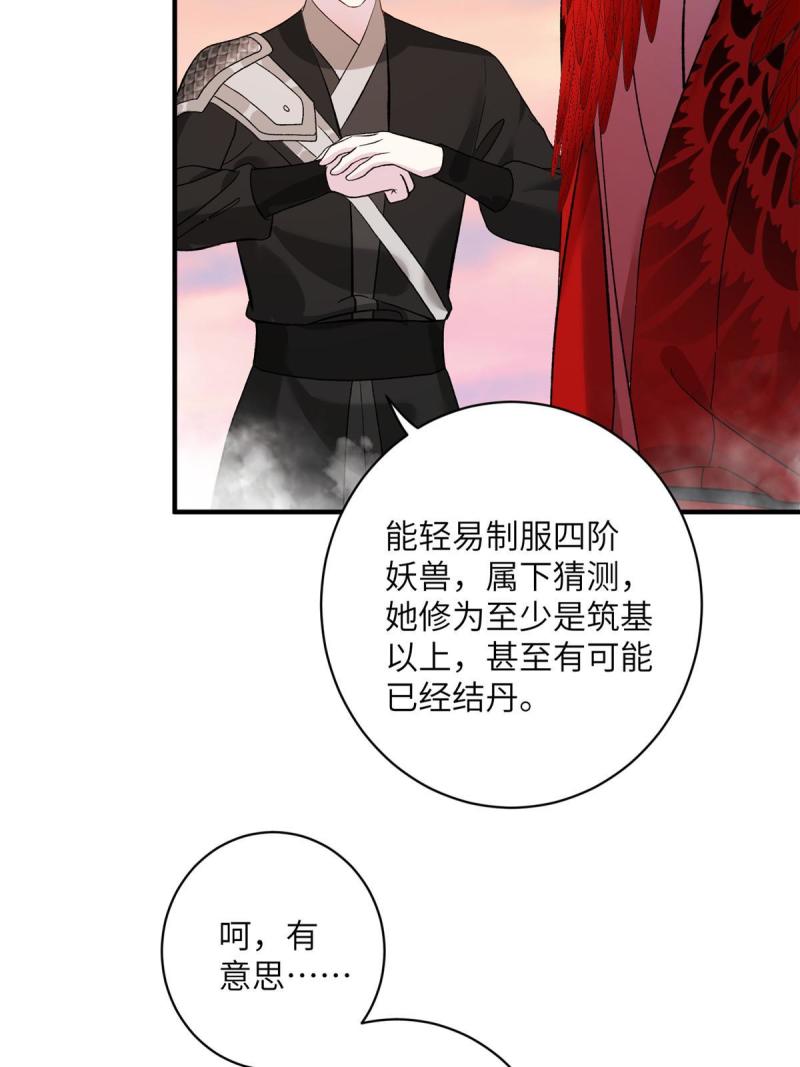 我穿成了修仙界稀有物种漫画,11 我不是修士25图