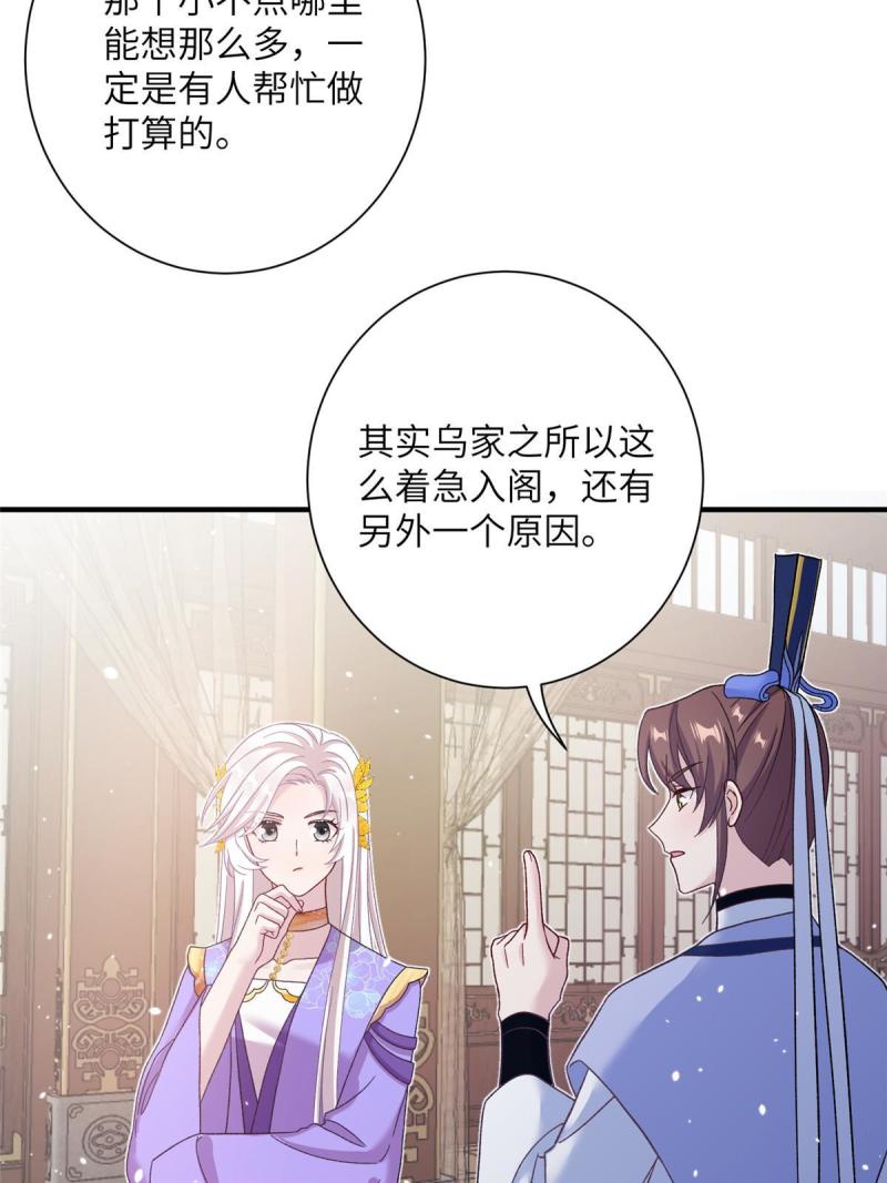 我穿成了修仙界稀有物种漫画免费漫画,36 乌家天女30图