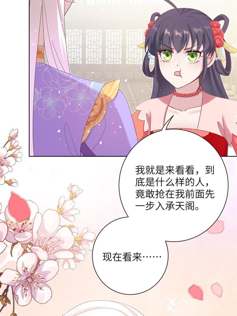 我穿成了修仙界稀有物种漫画免费漫画,36 乌家天女20图