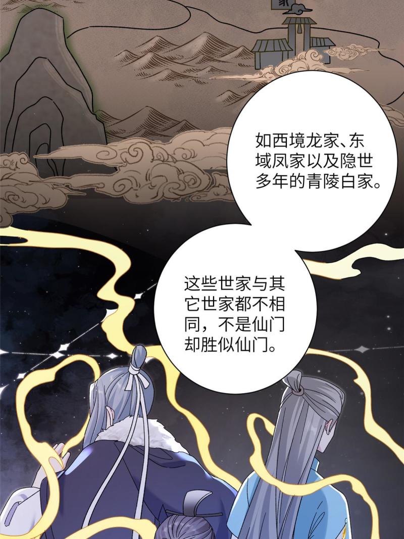 我穿成了修仙界稀有物种漫画免费漫画,36 乌家天女34图