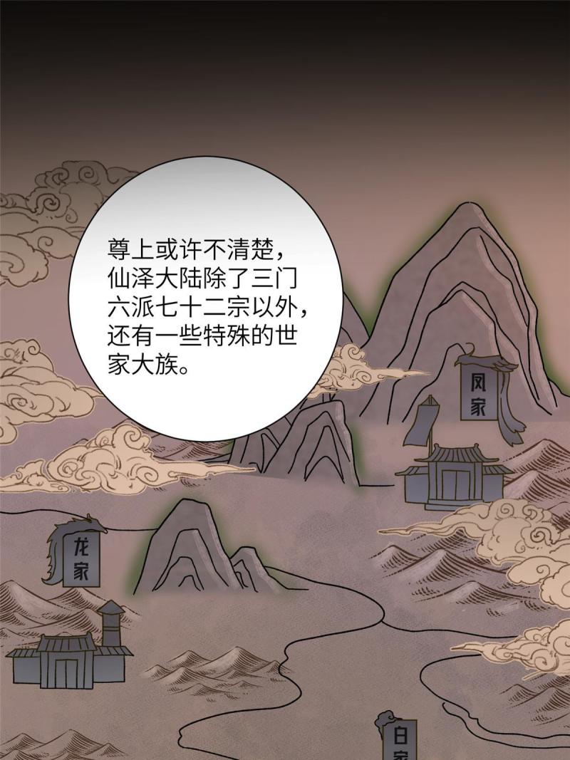 我穿成了修仙界稀有物种漫画免费漫画,36 乌家天女33图