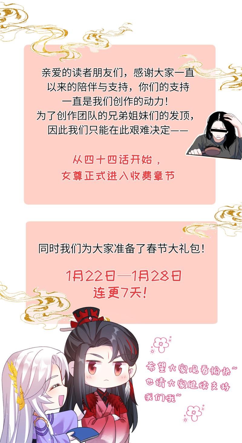 我穿成了修仙界稀有物种漫画,43 梧山凤家55图