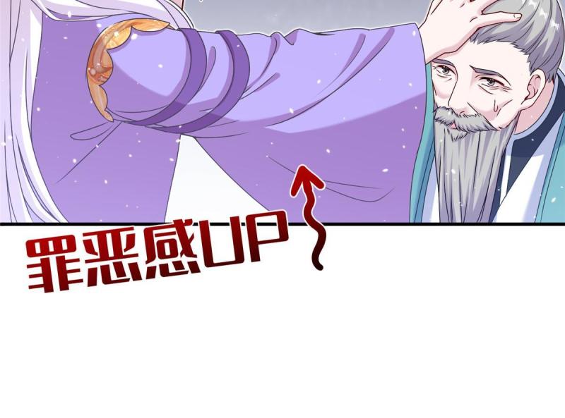 我穿成了修仙界稀有物种漫画免费漫画,45 直接飞升了？31图