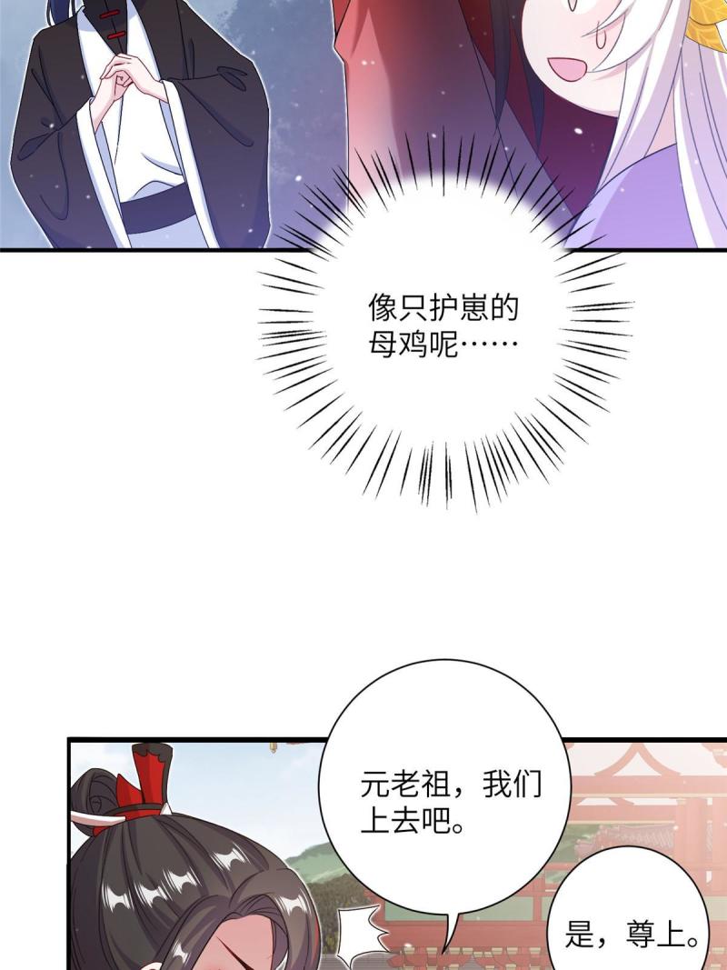 我穿成了修仙界稀有物种漫画免费漫画,45 直接飞升了？11图