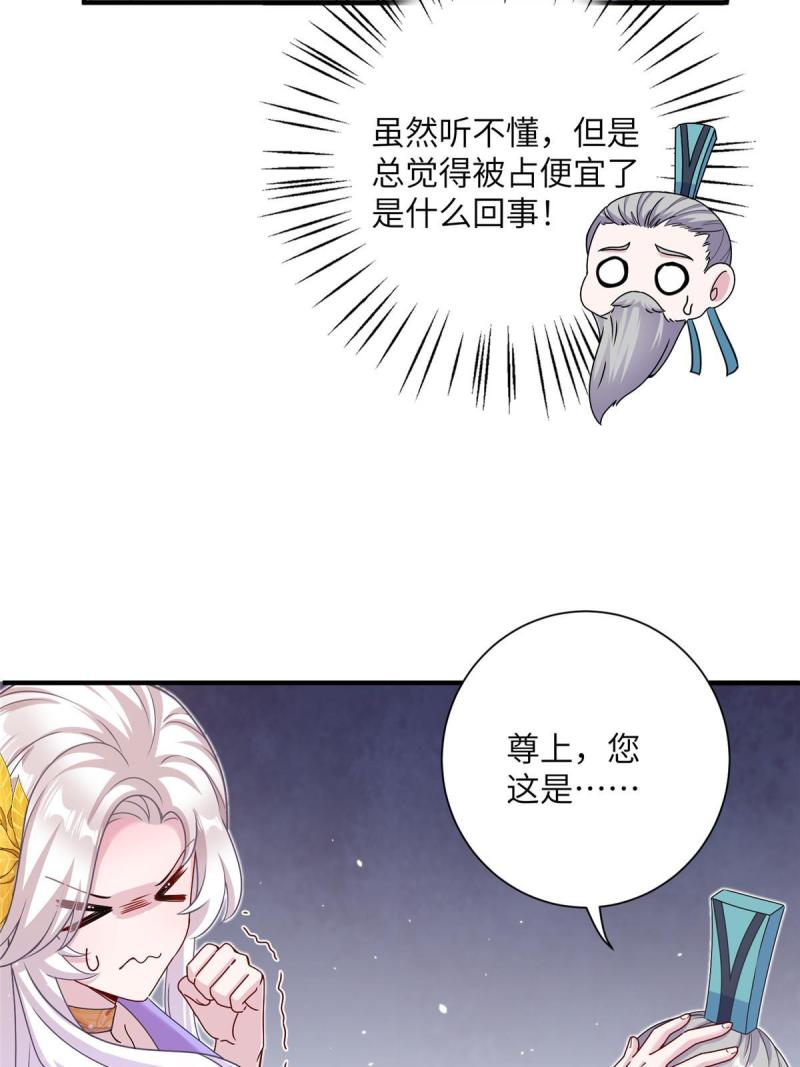 我穿成了修仙界稀有物种漫画免费漫画,45 直接飞升了？30图