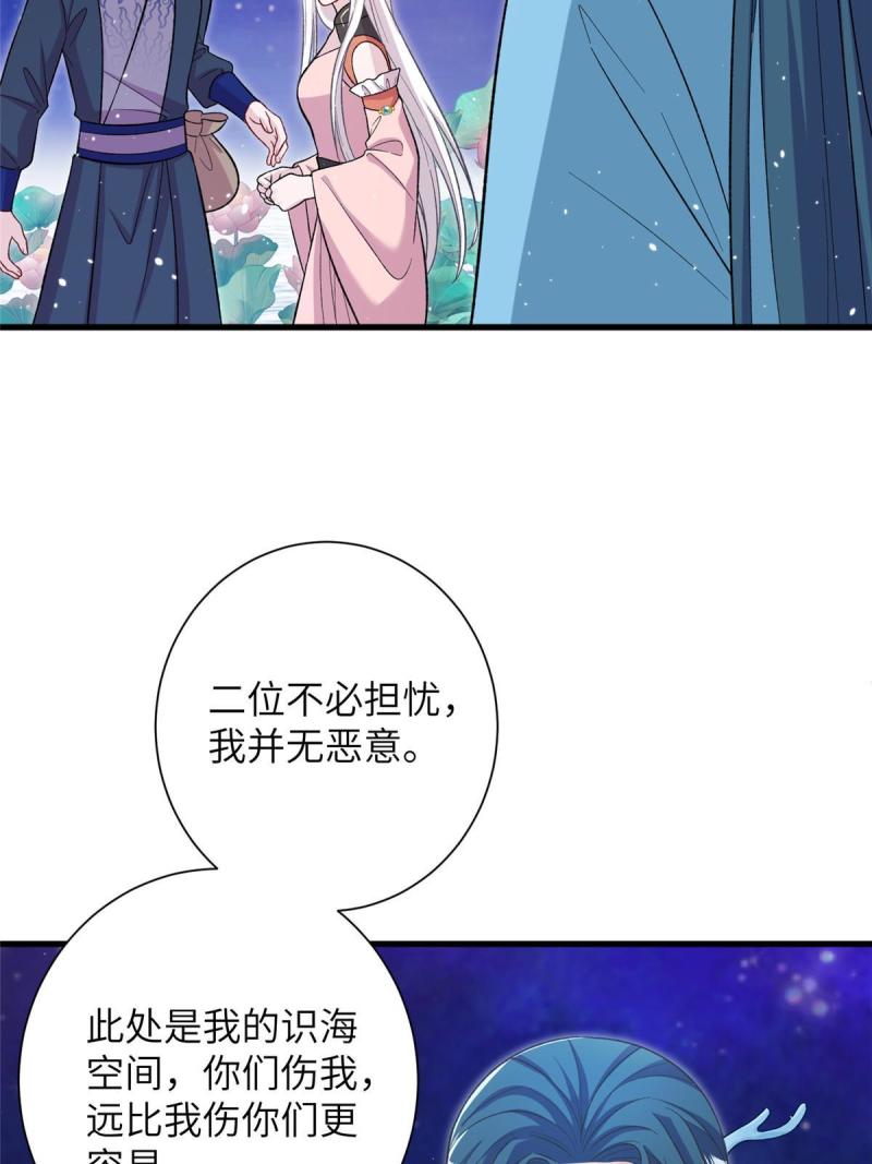 我穿成了修仙界稀有物种漫画,58 上古神兽麒麟45图