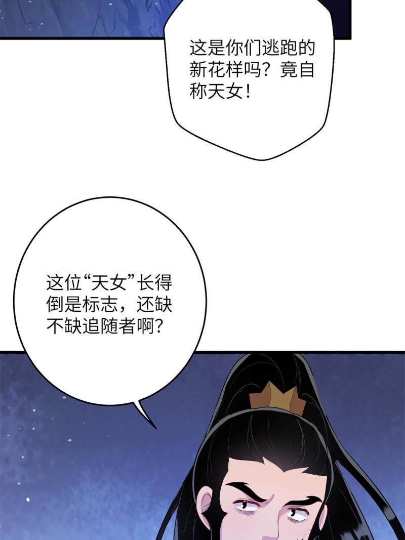 我穿成了修仙界稀有物种漫画免费漫画,66 玄月楼楼主61图