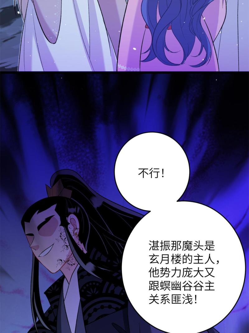 我穿成了修仙界稀有物种漫画免费漫画,66 玄月楼楼主4图