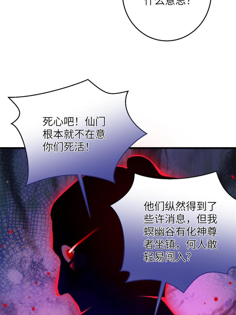 我穿成了修仙界稀有物种漫画免费漫画,66 玄月楼楼主28图