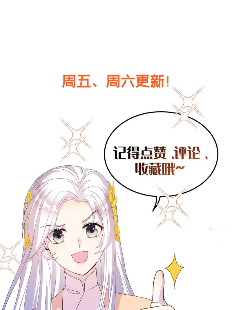 我穿成了修仙界稀有物种漫画免费漫画,66 玄月楼楼主69图