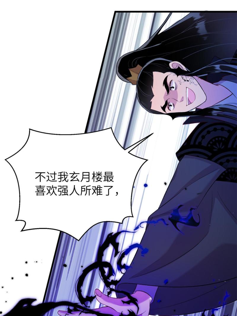 我穿成了修仙界稀有物种漫画免费漫画,66 玄月楼楼主65图