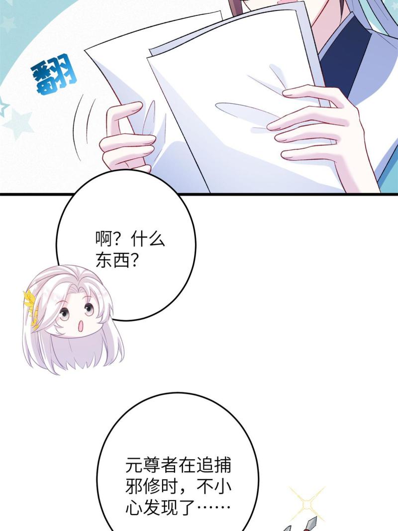 我穿成了修仙界稀有物种txt下载漫画,68 犯罪名册59图