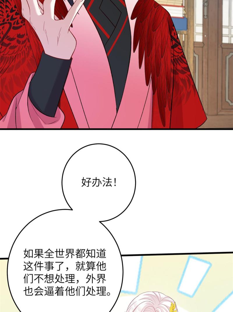 我穿成了修仙界稀有物种txt下载漫画,68 犯罪名册53图