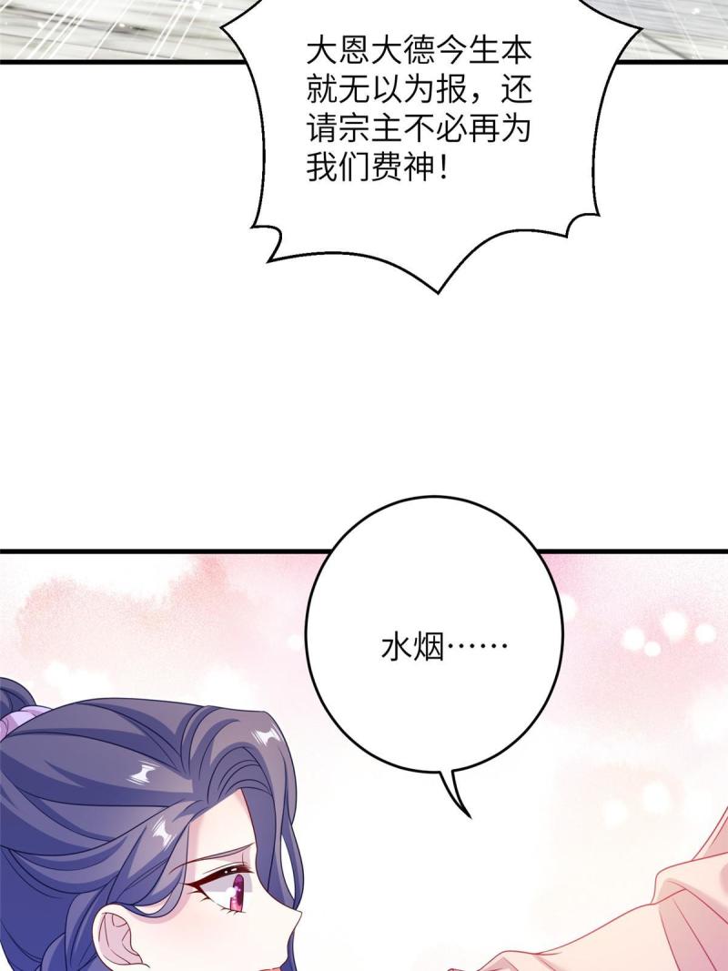 我穿成了修仙界稀有物种txt下载漫画,69 代炼丹师28图