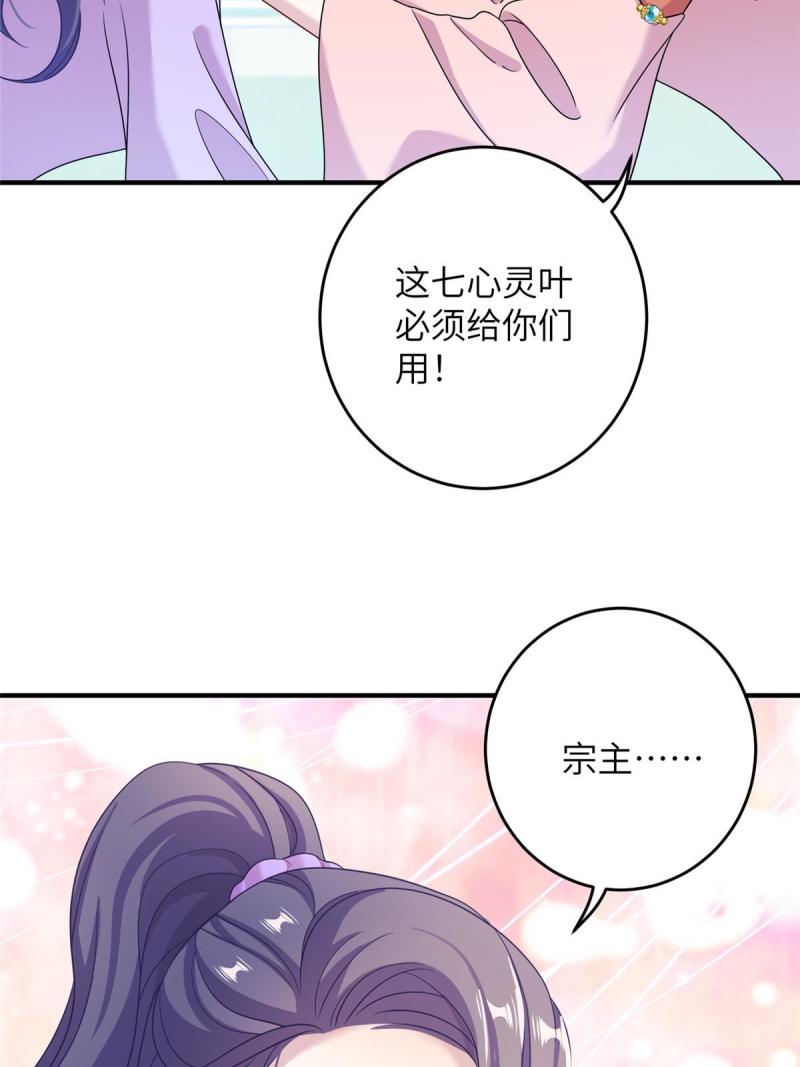 我穿成了修仙界稀有物种txt下载漫画,69 代炼丹师35图