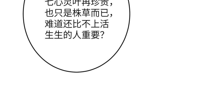 我穿成了修仙界稀有物种txt下载漫画,69 代炼丹师33图