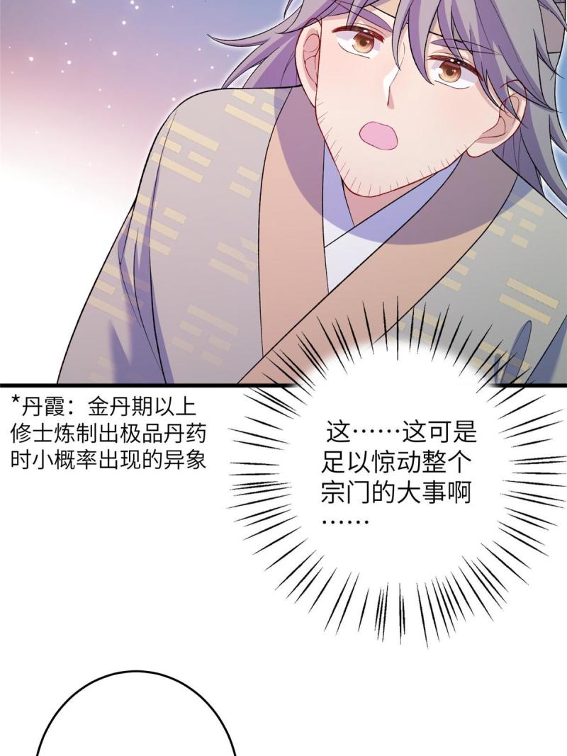 我穿成了修仙界稀有物种漫画免费漫画,71 炼出丹宝5图