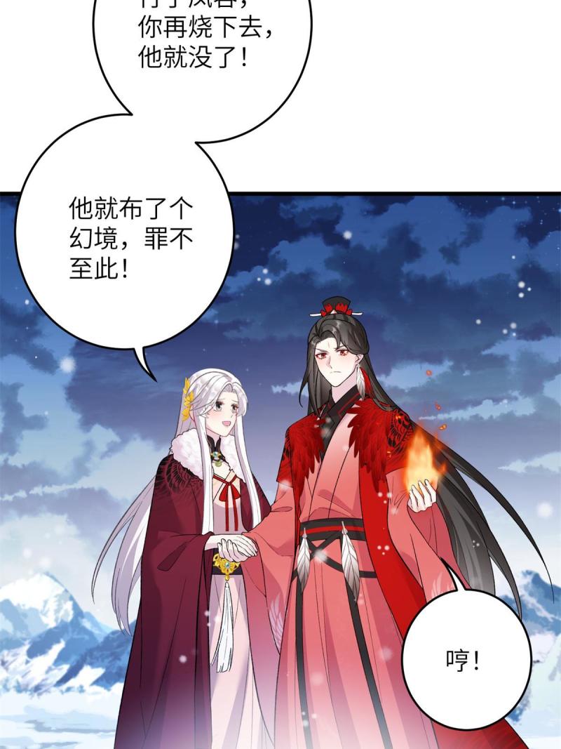 我穿成了修仙界稀有物种漫画免费漫画,74 生个小雪人儿47图