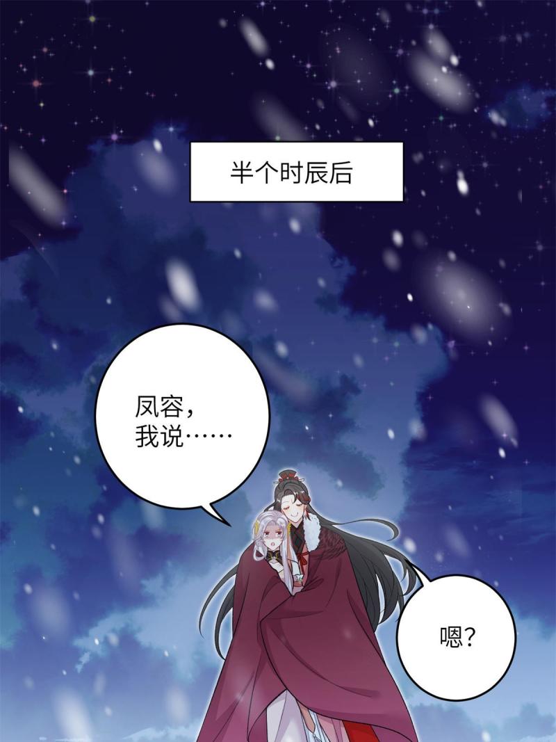 我穿成了修仙界稀有物种漫画免费漫画,74 生个小雪人儿12图