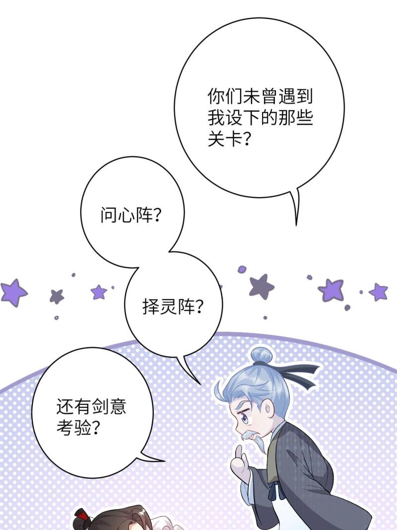 我穿成了修仙界稀有物种txt下载漫画,76 北岭凶煞气58图