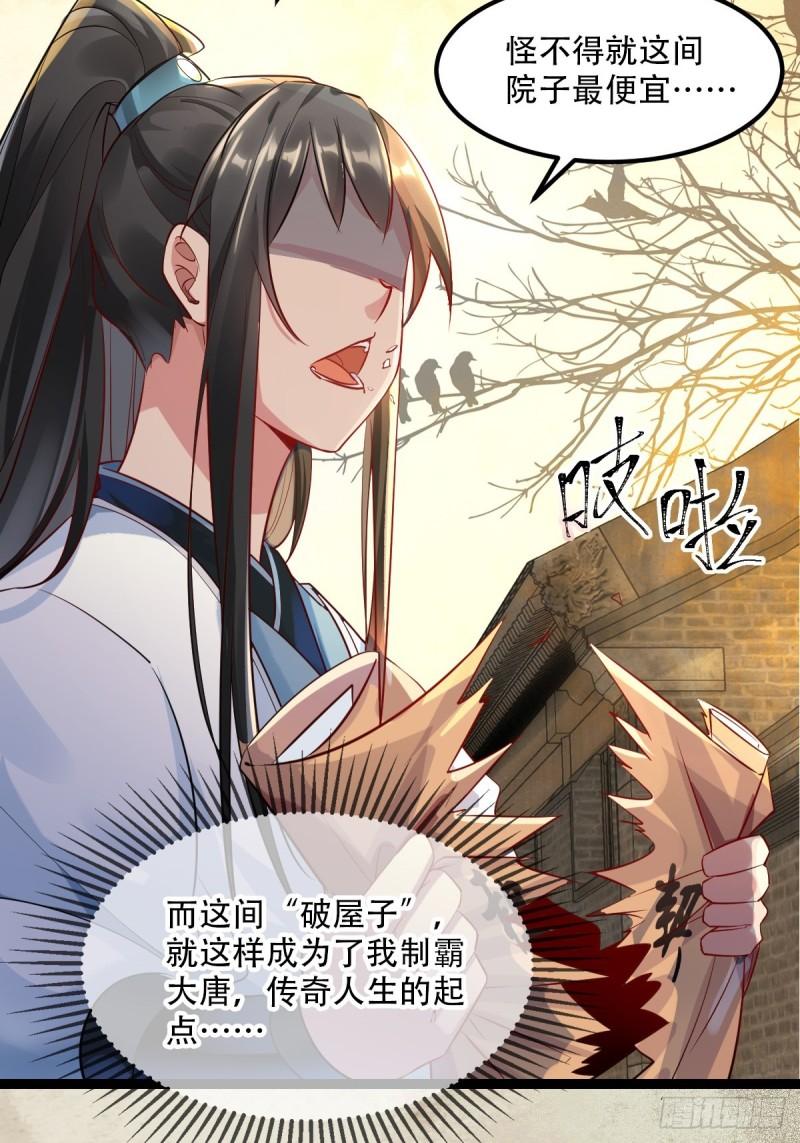 我真没想当神仙漫画,第1话 人在大唐，刚刚穿越22图